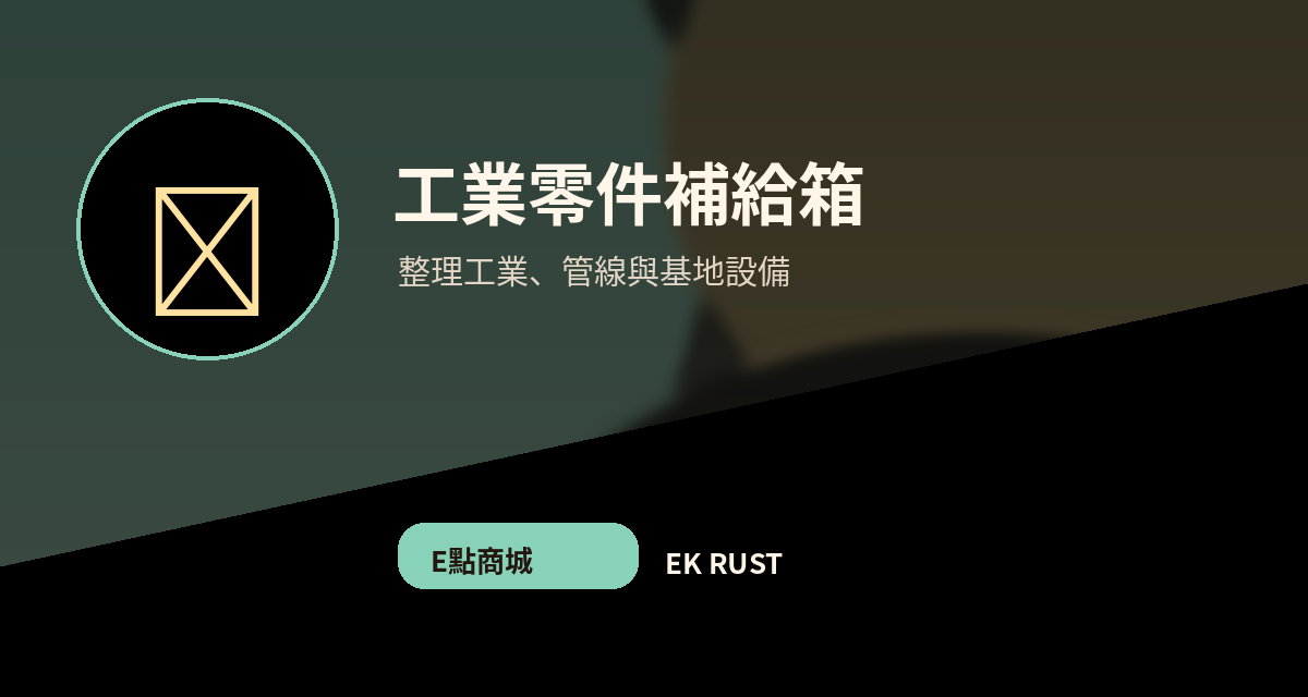 齒輪管線小包